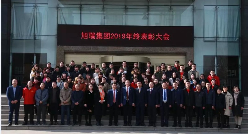 攜手共贏*再創(chuàng)輝煌——河南旭瑞集團(tuán)2019年終表彰大會(huì)圓滿落幕！