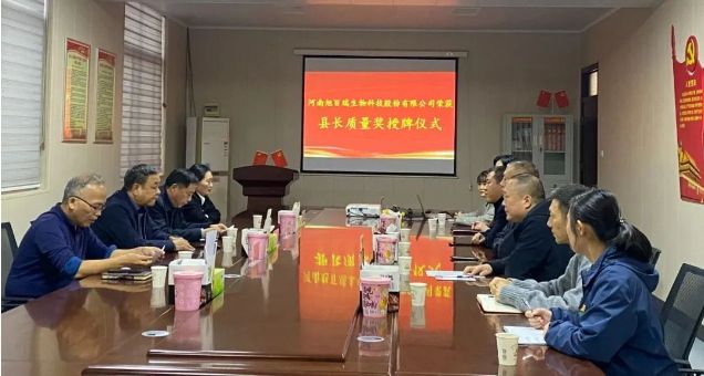 喜報！河南旭百瑞公司榮獲“武陟縣縣長質(zhì)量獎！