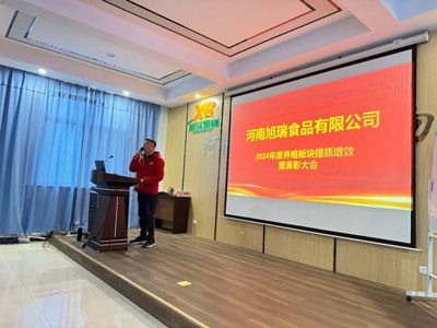 聚力提質(zhì)增效，共創(chuàng)養(yǎng)殖新篇章丨2024年旭瑞公司養(yǎng)殖系統(tǒng)提質(zhì)增效培訓(xùn)暨表彰大會(huì)順利召開(kāi)！
